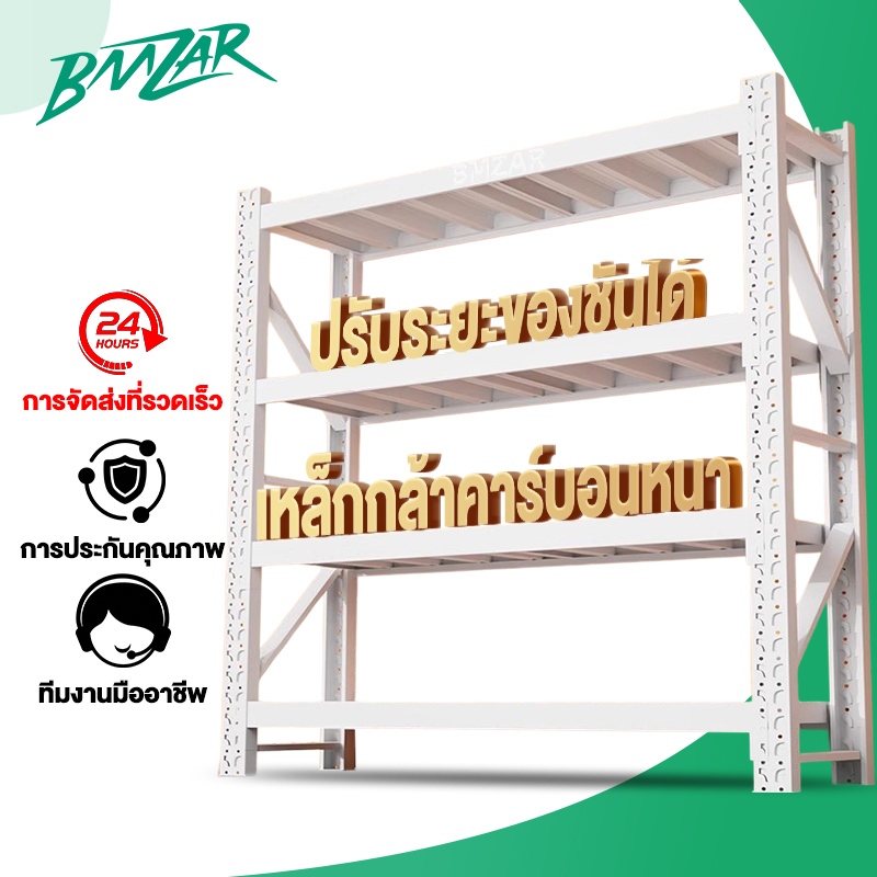 BMZAR ชั้นวางสินค้า 200cm ชั้นเก็บของ วัสดุทำจากเหล็กหนาแข็งแรง ขนาดมี เหล็กคาร์บอนหนา ออกใบกำกับได้