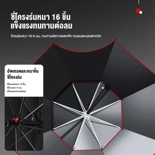 ร่มตกปลาพับ ร่มตกปลาขนาดใหญ่ 2.4/2.6m ปรับได้ 360°เสาหนาขึ้น 0การส่งผ่านแสง กันแดดและกันฝน