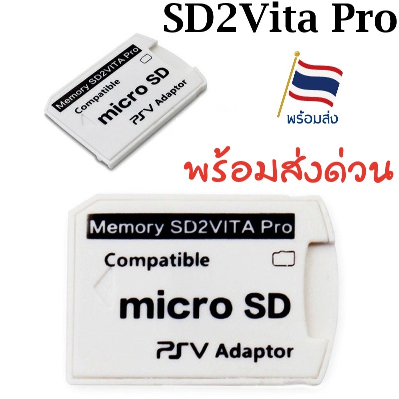 SD2VITA PRO V.6 สำหรับแปลง Memory Card Micro SD to PSVita Vita PSV 1000/2000 แถมกล่องใส่เมม พร้อมส่ง