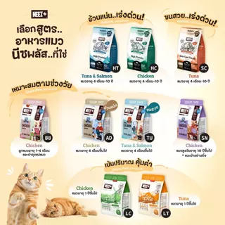 ยกลังอาหารแมว NEEZ+ (10กิโลกรัม) เกรดพรีเมี่ยม สูตรลูกแมว สูตรแมวโต FS