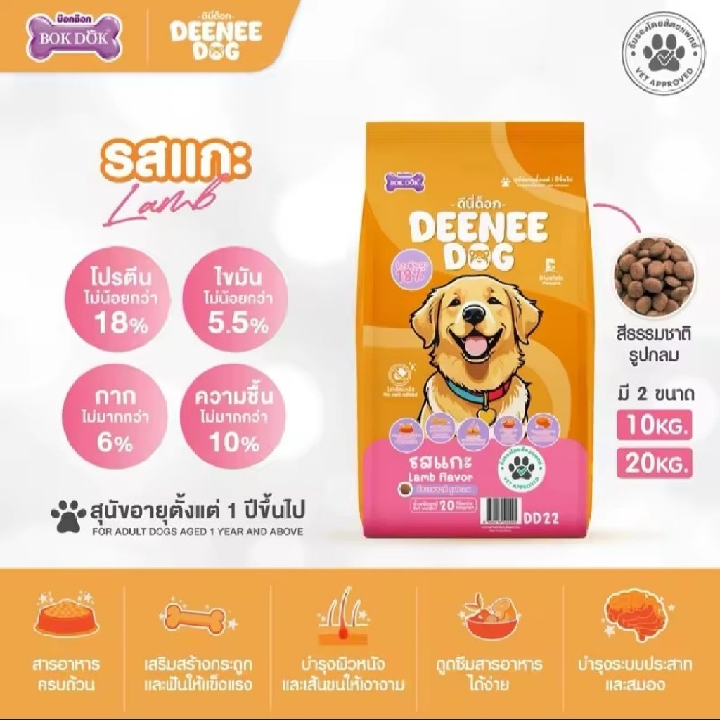 🚚DEENEE DOG ดีนี่ด๊อก อาหารเม็ดสำหรับสุนัขโต อาหารสุนัข กระสอบ10-20 กิโลกรัม รสเเกะ