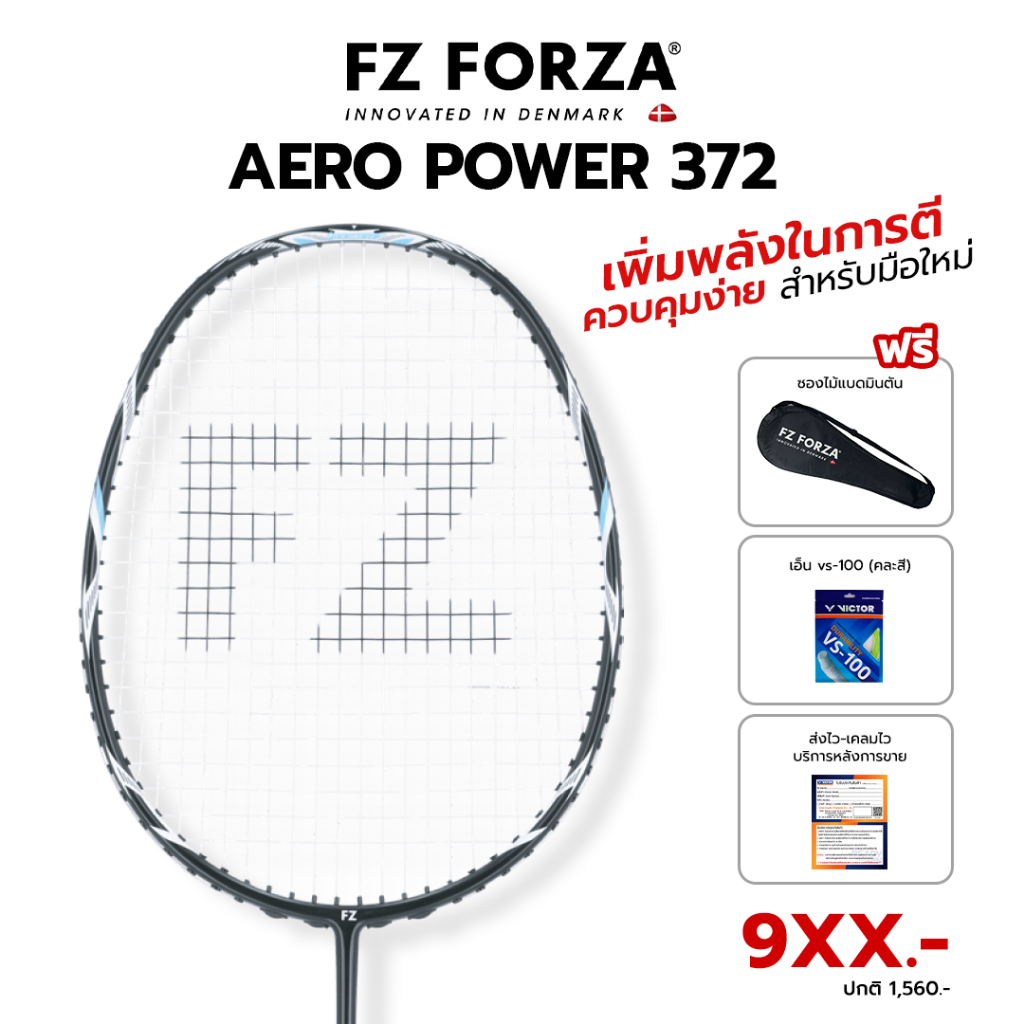 FZ FORZA ไม้แบดมินตัน รุ่น AERO POWER 372 / AERO POWER 572 แถมเอ็น + ซอง (บริการขึ้นเอ็นฟรี โปรดอ่านรายละเอียดก่อนสั่ง)
