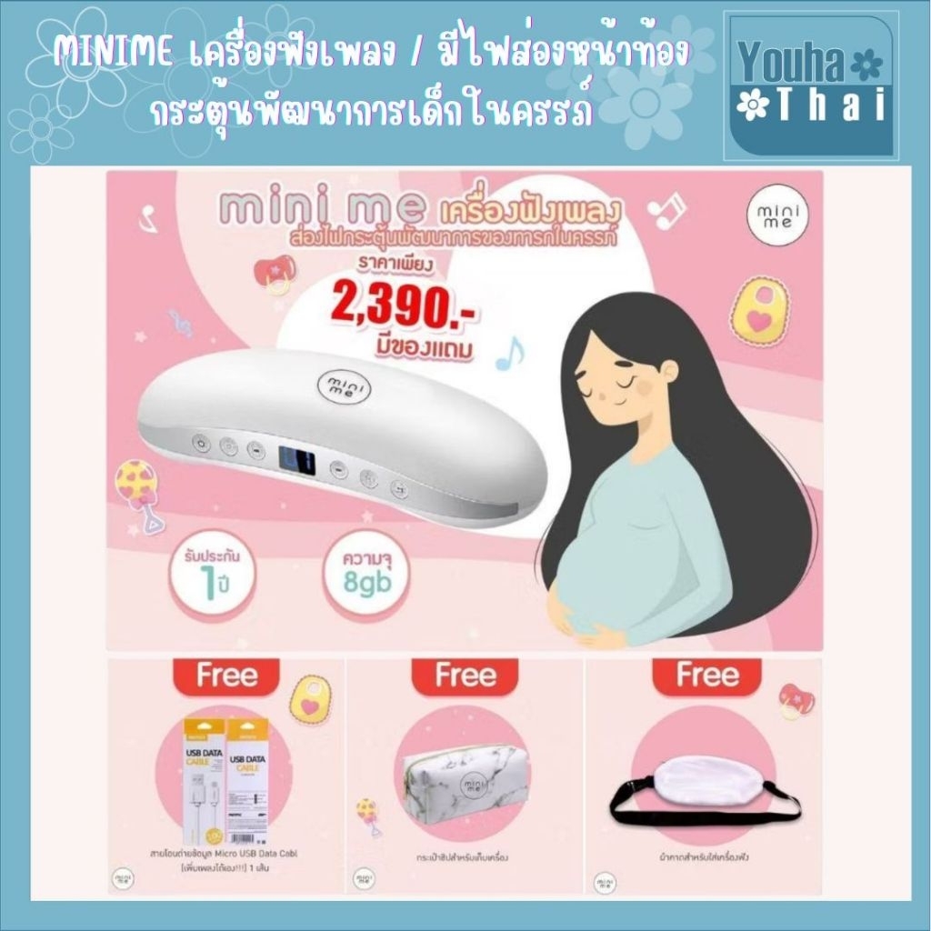 MiniMe เครื่องฟังเพลง / มี🔦#ไฟส่องหน้าท้องกระตุ้นพัฒนาการเด็กในครรภ์