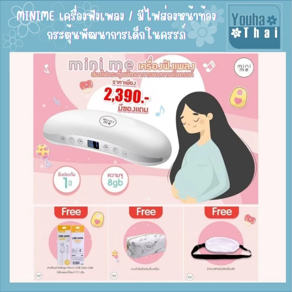MiniMe เครื่องฟังเพลง / มี🔦#ไฟส่องหน้าท้องกระตุ้นพัฒนาการเด็กในครรภ์