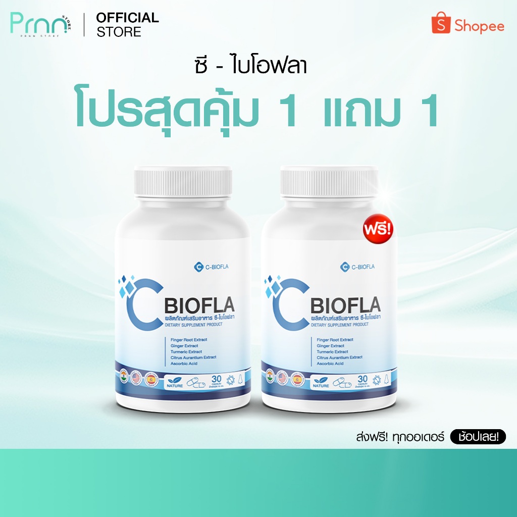 ส่งฟรี [ 1 แถม 1 ] CBIOFLA ไซนัส หายถาวร ภูมิแพ้ ไอ จาม หวัด หอบหืด เรื้อรัง จมูกตัน