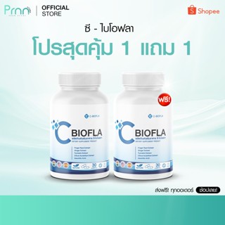 โปรส่งฟรี  [1 แถม 1]  CBIOFLA PLUS ซีไบโอฟลา พลัส ริดสีดวงจม…