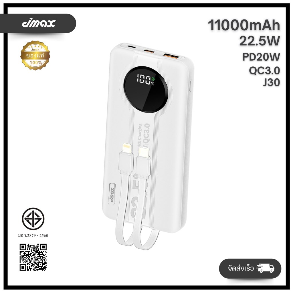 Power Bank J30 แบตสำรอง11000mAh PD22.5W รองรับการชาร์จเร็ว มีสายให้ในตัว ป้องกันอุณหภูมิสูงเกินไป