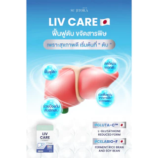 LIV CARE ( 15 CAPSULES ) ทานหลังมื้ออาหาร (ลิฟแคร์)