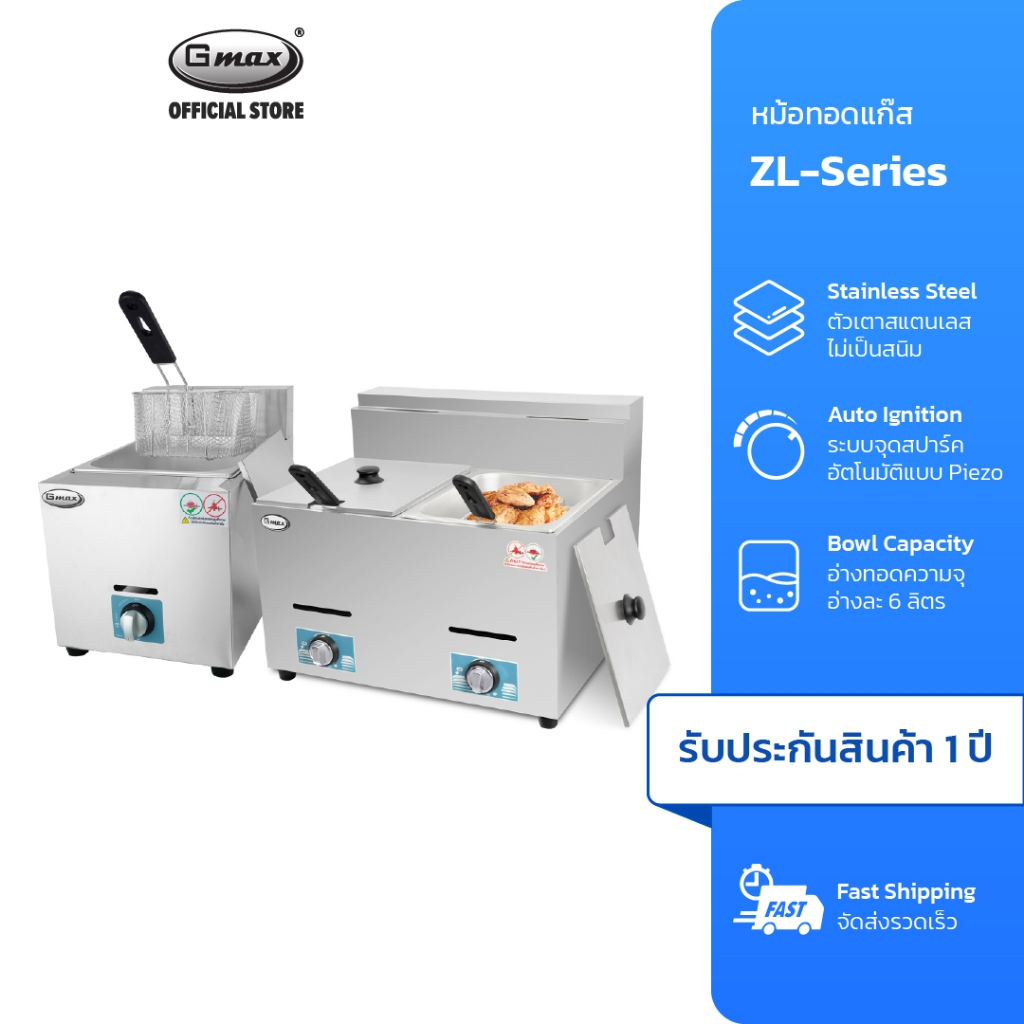 Gmax หม้อทอดแก๊ส Deep Fryer อ่าง 6 ลิตร รุ่น ZL-Series เตาทอดเฟรนฟราย พร้อมตะกร้าทอด