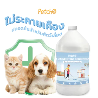 Petcho น้ำยาเอนกประสงค์ ดับกลิ่นทรายแมว น้ํายาถูพื้น ดับกลิ่นสัตว์เลี้ยง ทำความสะอาดพื้นผิว 3800ml.