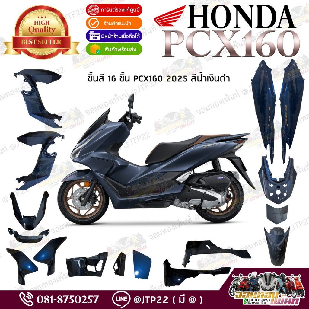 [ แยกชิ้น ] ชุดสี,ชิ้นสี,แฟริ่ง PCX160 2025 สีน้ำเงินเข้ม D12P แท้ศูนย์ พีซีเอ็กซ์160 2025 โฉมล่าสุด
