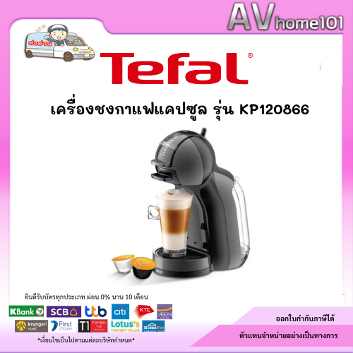 เครื่องชงกาแฟแคปซูล รุ่น KP120866 สีดำ 1500 วัตต์