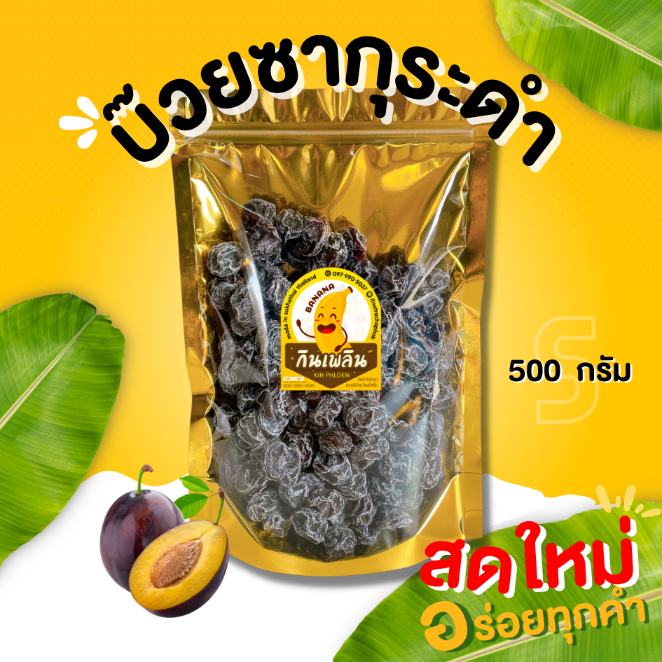 กินเพลิน✨บ๊วยซากุระดำ บ๊วยเปรี้ยวอมหวาน ตัดเค็ม หอม เนื้อนุ่มหนึบหนับ