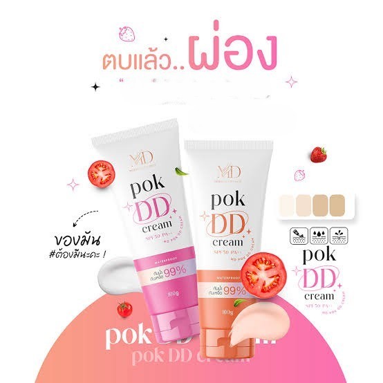 POK DD CREAM ครีมทาตัวขาว เนื้อครีม เกลี้ยง่าย ทาง่ายซึมไวไม่ติดขน