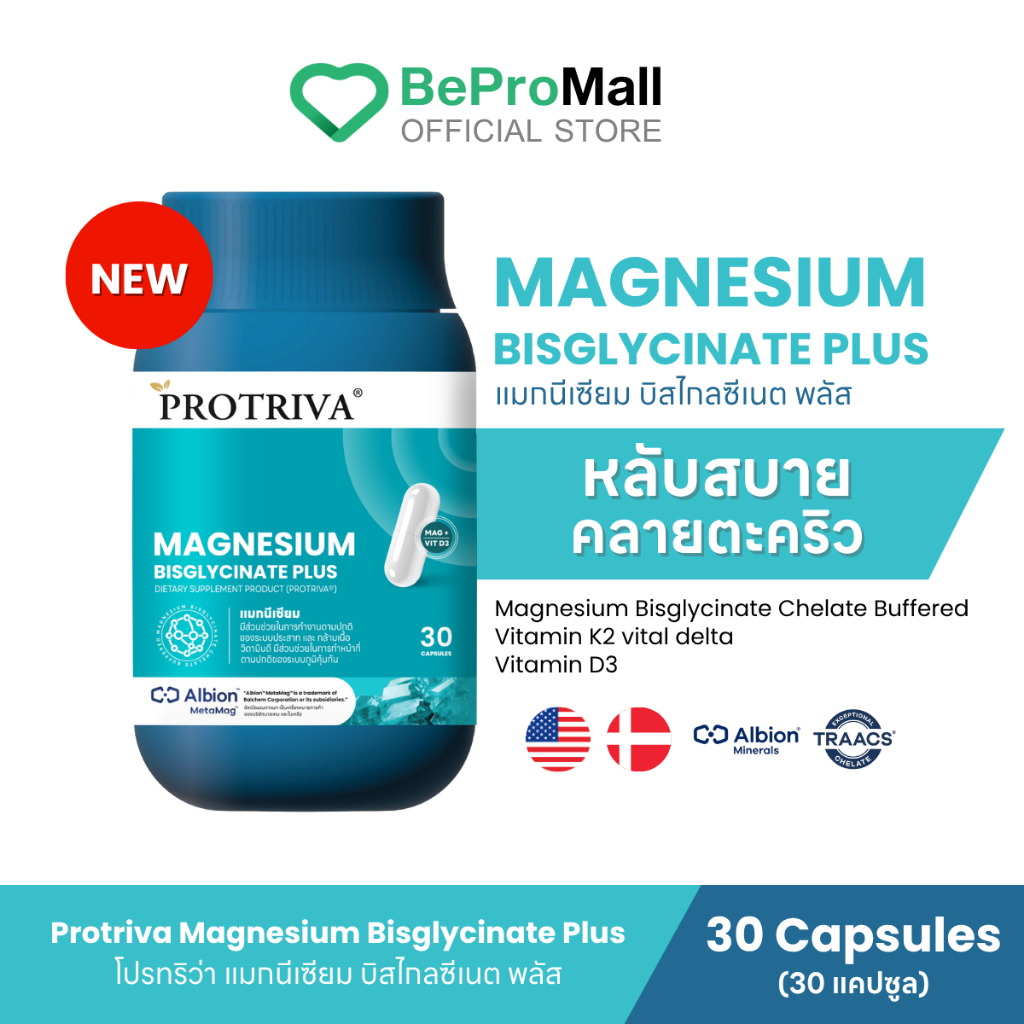 [ใหม่] Protriva Magnesium Bisglycinate Plus (1 กระปุก 30 แคปซูล) โปรทรว่า แมกนีเซียมบิสไกลซีเนต พลัส