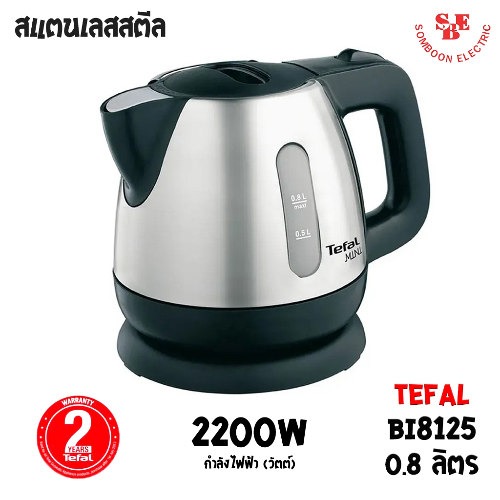 TEFAL กาต้มน้ำไฟฟ้าร้อนเร็ว สเตนเลสสตีล รุ่น BI8125 ความจุ 0.8 L