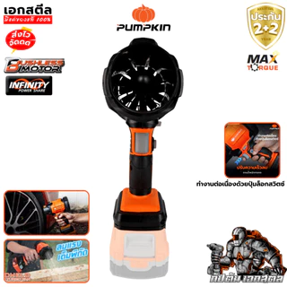 (ถูกสุด) PUMPKIN เครื่องเป่าลมมือถือไร้สายพัดลมเทอร์โบ INF-104HBB / 50474 / 50475 ประกัน2+2