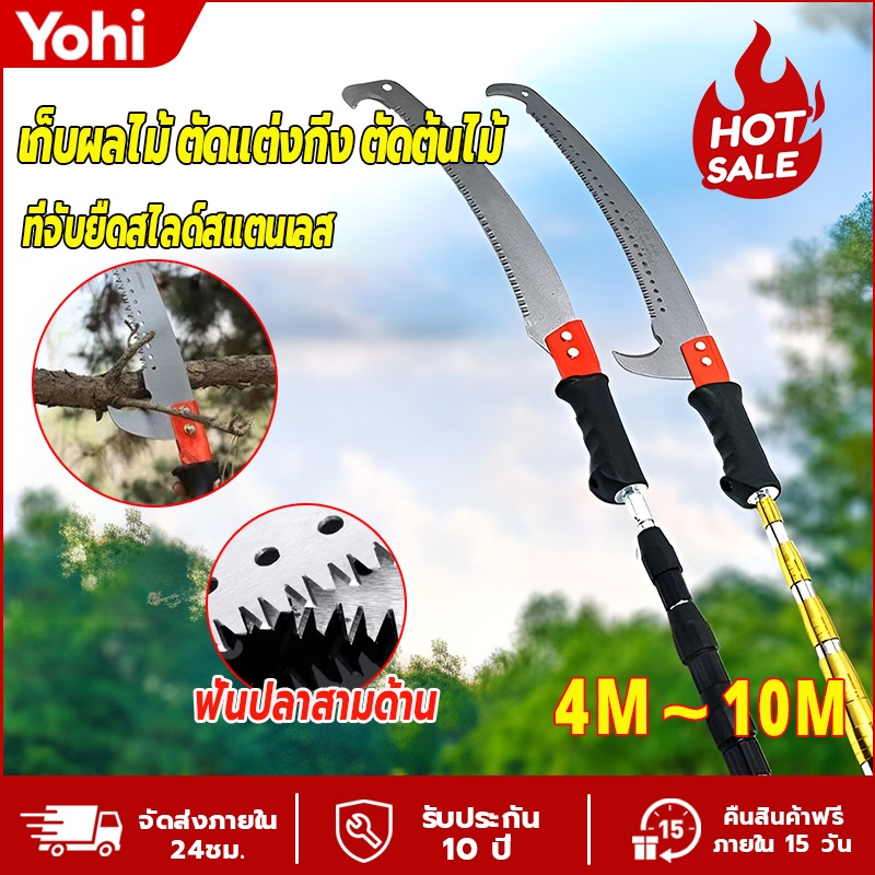 ซื้อ 1 แถม 3 เลื่อยตัดกิ่งไม้สูง เลื่อยตัดกิ่งไม้ วัสดุสแตนเลส ยืดหดได้ พกพาสะดวก เลื่อยตัดกิ่ง 4/5/6/7/9/10M