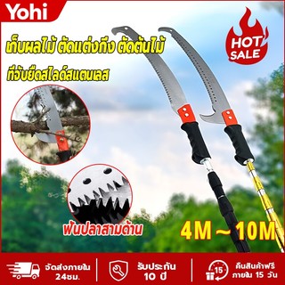 ซื้อ 1 แถม 3 เลื่อยตัดกิ่งไม้สูง เลื่อยตัดกิ่งไม้ วัสดุสแตนเลส ยืดหดได้ พกพาสะดวก เลื่อยตัดกิ่ง 4/5/6/7/9/10M