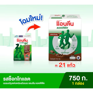 แอนลีน แอคติฟิต นมผงรสจืด,รสช๊อคโกแลต 750 กรัม