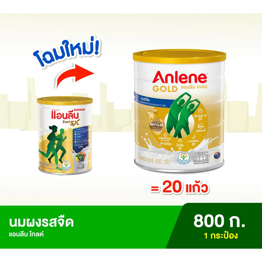 นมผงแอนลีน โกลด์ 5 ไขมันต่ำ 400-800 กรัม