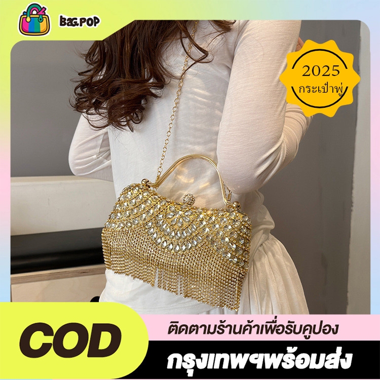 【COD】2025 อเนกประสงค์และทันสมัยใหม่กระเป๋าคลัทช์คลัทช์พู่กระเป๋าราตรีจัดงานแต่งงานจัดงานแต่งงานหนึ่งไหล่ Crossbody