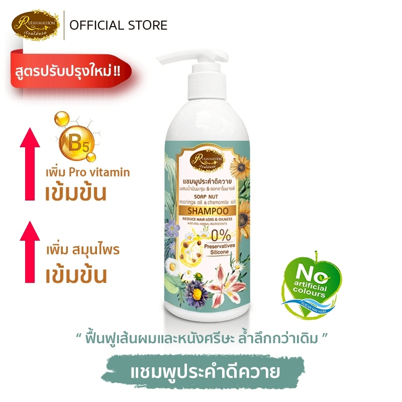 แลือกซื้อ!!!แชมพูหรือครีมนวดผมประคำดีควายผสมน้ำมันมะรุมและน้ำมันดอกคาโมมายล์ รักษาแผลบนหนังศรีษะ อาการเชื้อรา ขนาด350ML.