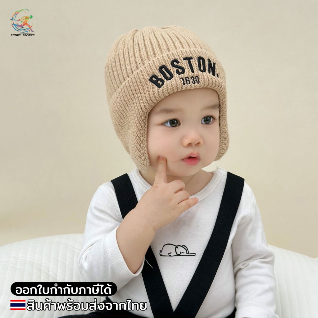 หมวกกันหนาวเด็กทรงใหม่ ปัก BOSTON ผ้าหนา ซับในนุ่ม ตรงปก หนากว่าร้านอื่น สินค้าจากไทย 05A26B