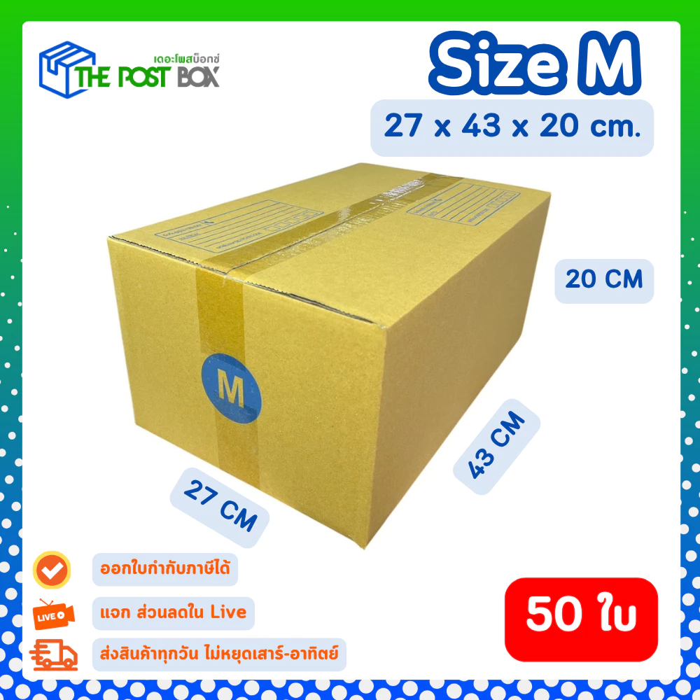 [50ใบ] กล่อง M กล่องไปรษณีย์ กล่องพัสดุ ขนาด 27x43x20 cm หนา3ชั้น กระดาษแข็งคุณภาพดี The Post Box
