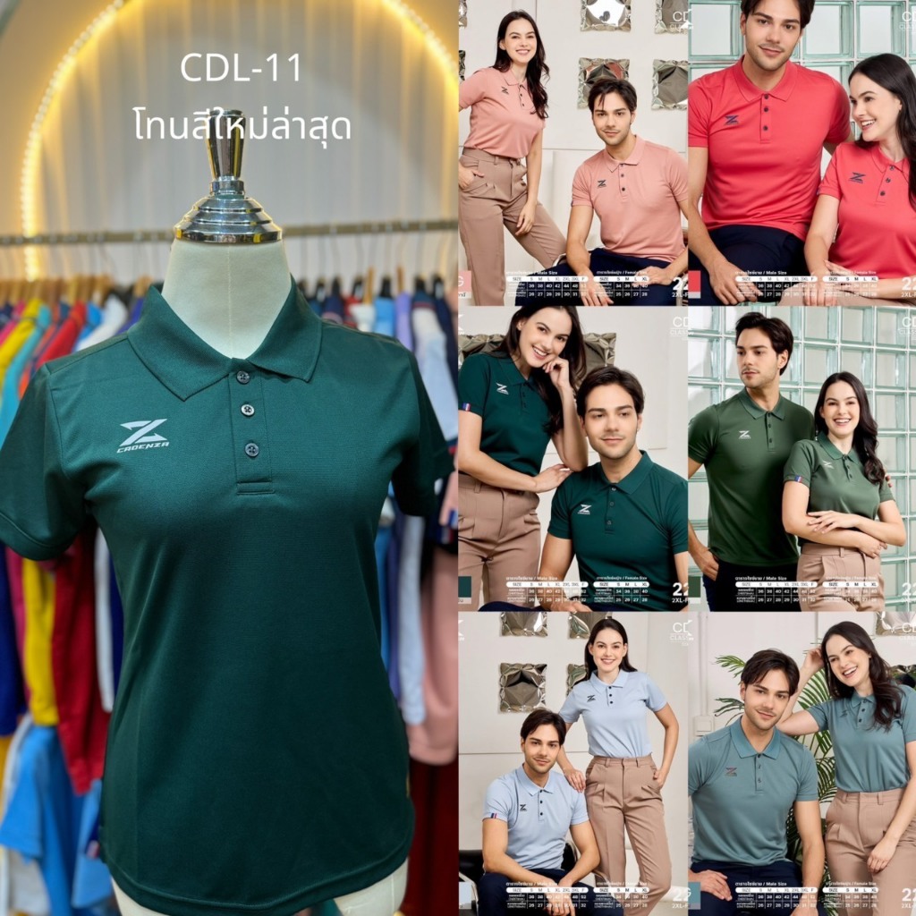CDL-11 (สีใหม่) โปโลหญิงชาย ผ้าระบายอากาศ ใส่ไม่ร้อน ต้นแขนใหญ่+1ไซส์