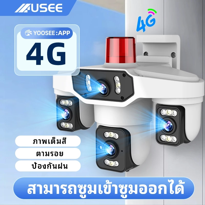 USEE Y150 SIM-4G ( ซิม ) yoosee app cctv IPCamera กล้องวงจรปิดนอกบ้านกันน้ำ พูดคุยโต้ตอบได้ กล้องวงวรปิดไร้สาย กล้