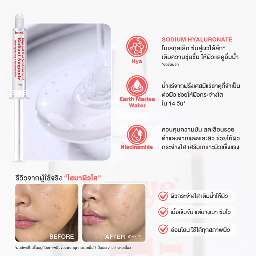 LUVYS ลูฟย์ ไฮยาผิวใส เซรั่มบำรุงผิวกระจ่างใสใน 14 วัน* ขนาด 10g ราคา ถูกที่สุด ดีลบีเคเค แกลเลอรีภาพที่ 5