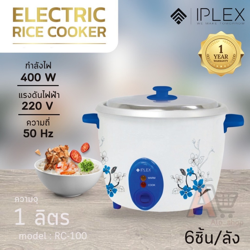 IPLEX หม้อหุงข้าว 1 ลิตร RC-100