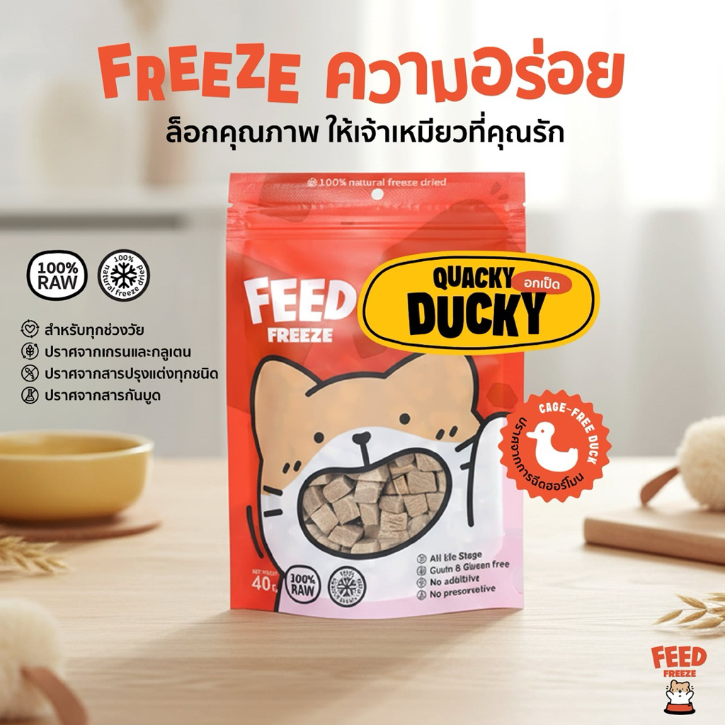 ขนมแมว Feed Freeze ฟรีซดราย 100% รสอกเป็ดเต๋า สำหรับแมว อกเป็ดฟรีซดราย ฟรีซดรายแมว