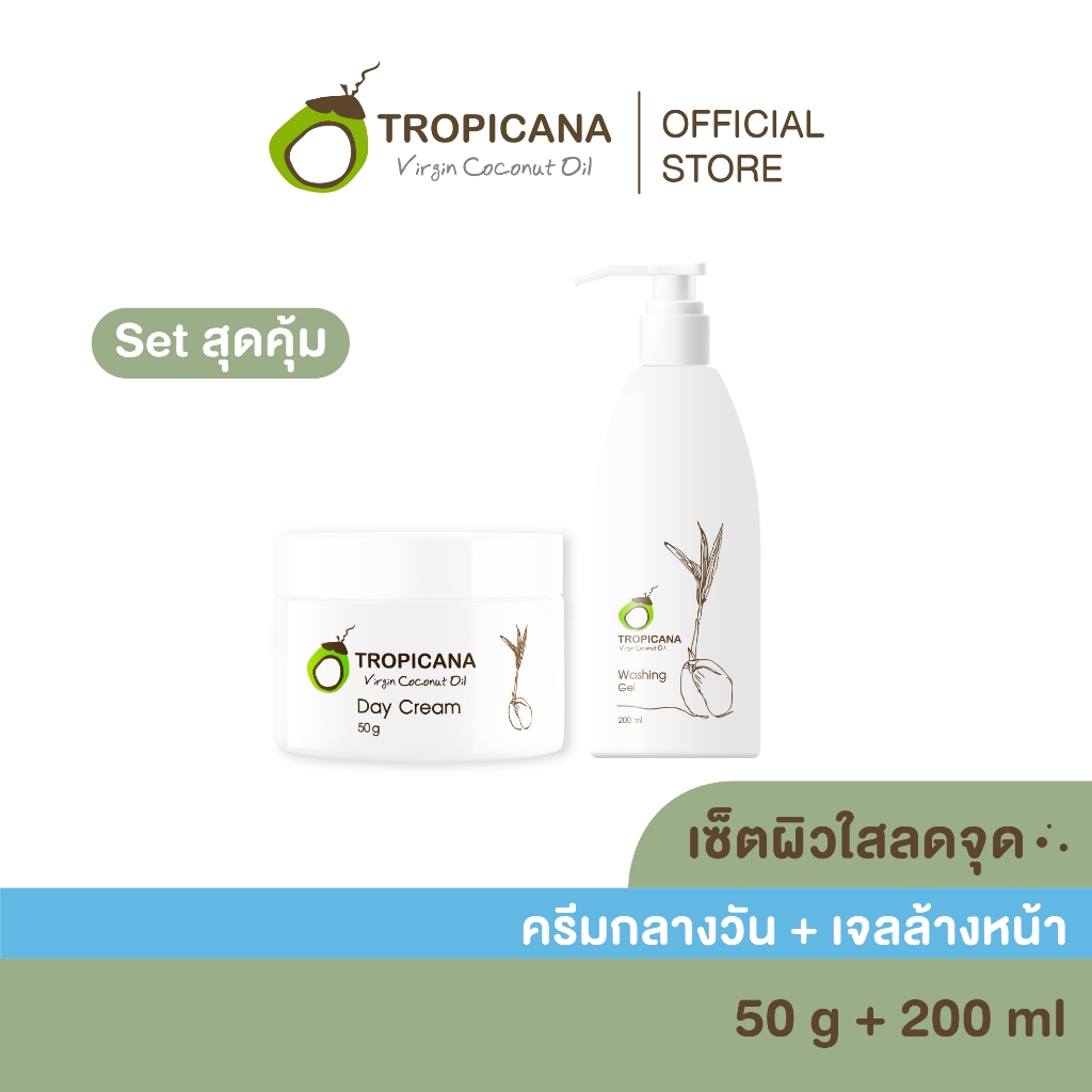 [เซ็ตผิวใสลดจุด] ครีมกลางวัน + เจลล้างหน้า