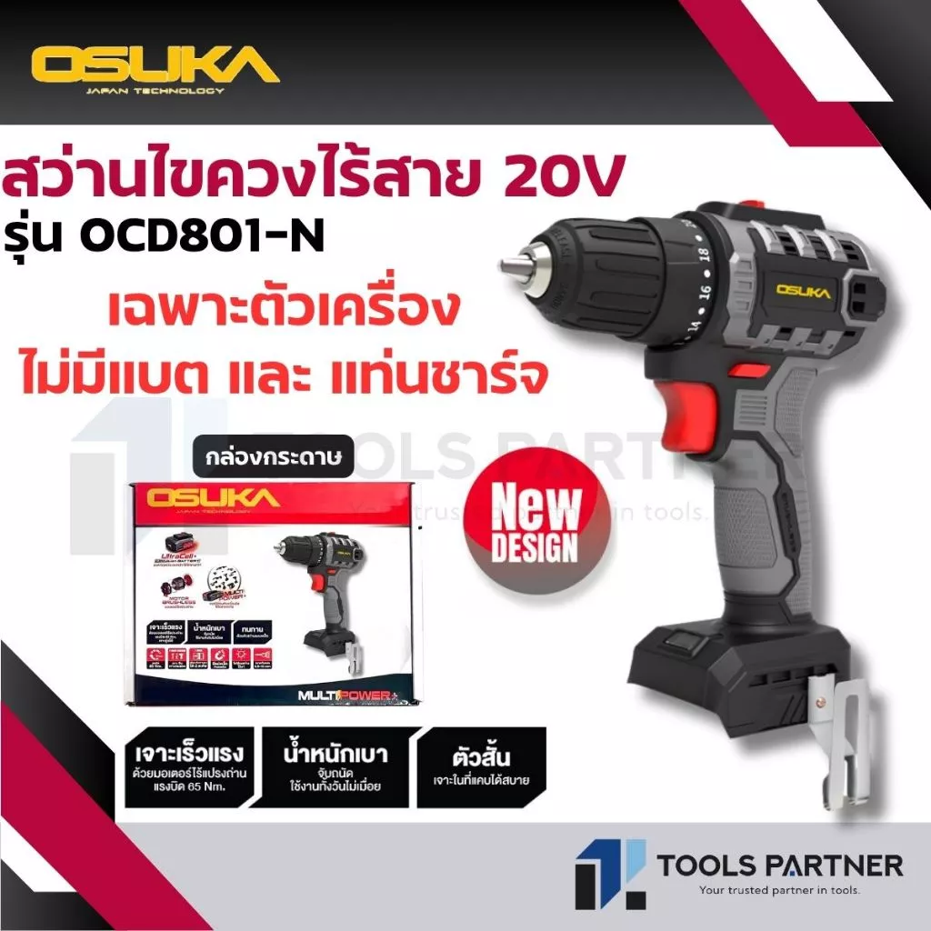 OSUKA สว่านกระแทก 3ระบบ / สว่าน 2ระบบ 20V BL Motor 65NM OCD801 OCHD802 thumbnail 6