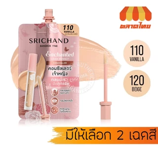 (1 ซอง) ศรีจันทร์ เอ็นชานเท็ด คอนซีลเลอร์ เจ้าหญิง Srichand Enchanted Cover Perfect Concealer 2ml.