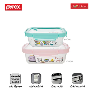 Pyrex ชุดกล่องถนอมอาหารพร้อมฝา 2 ขนาด Snoopy Brunch 2 ชิ้น/P-PX-RT640/1050-SPBR