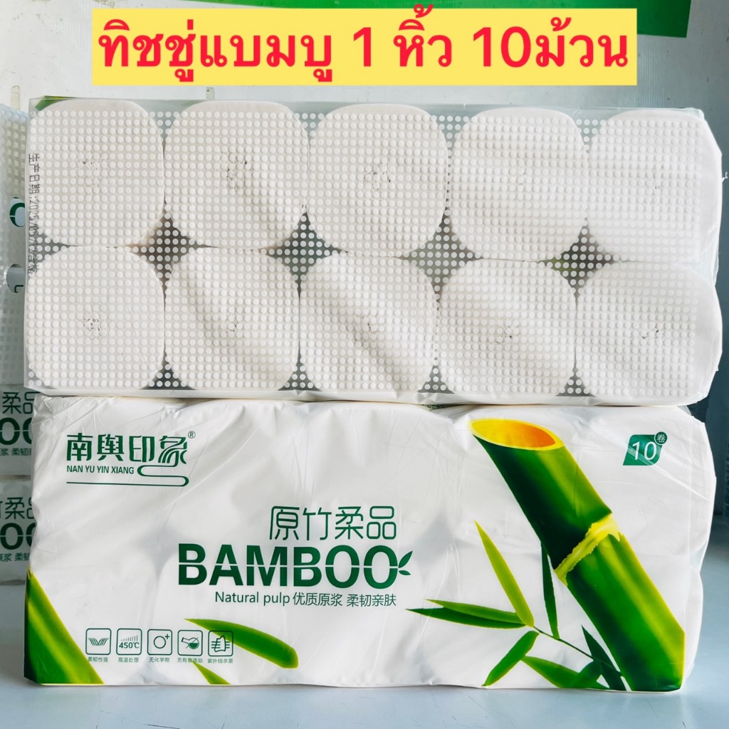 หนา4ชั้น 1หิ้ว 10 ม้วน กระดาษทิชชู่ไร้แกน กระดาษทิชชู่ไร้แกนแบมบู ทิชชู่เนื้อนุ่ม ทิชชู่ห้องน้ำ