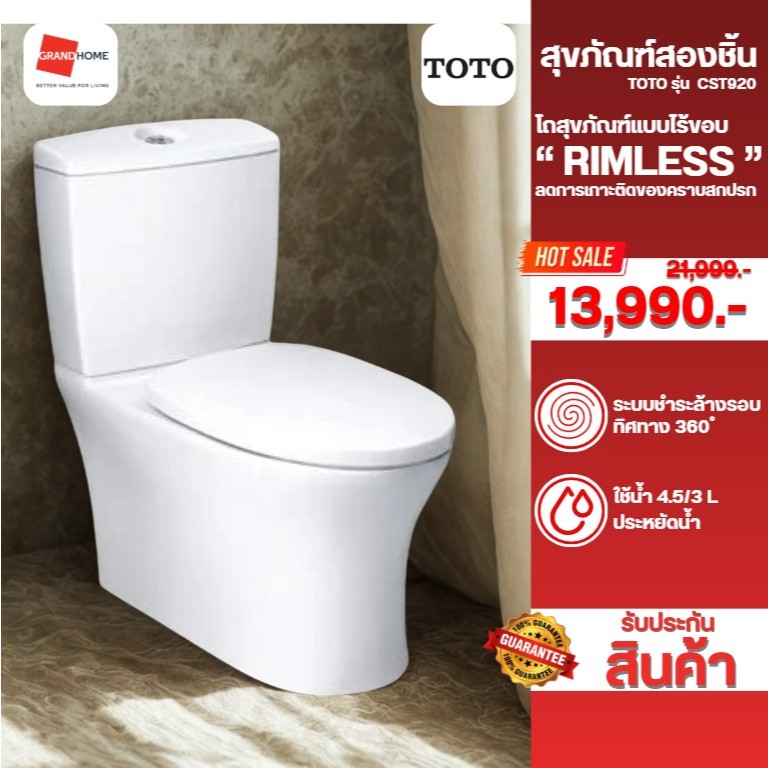 [พร้อมส่ง] TOTO สุขภัณฑ์ รุ่น CST920 ชักโครก สองชิ้น 4.5/3 ลิตร | รับประกันจากแบรนด์