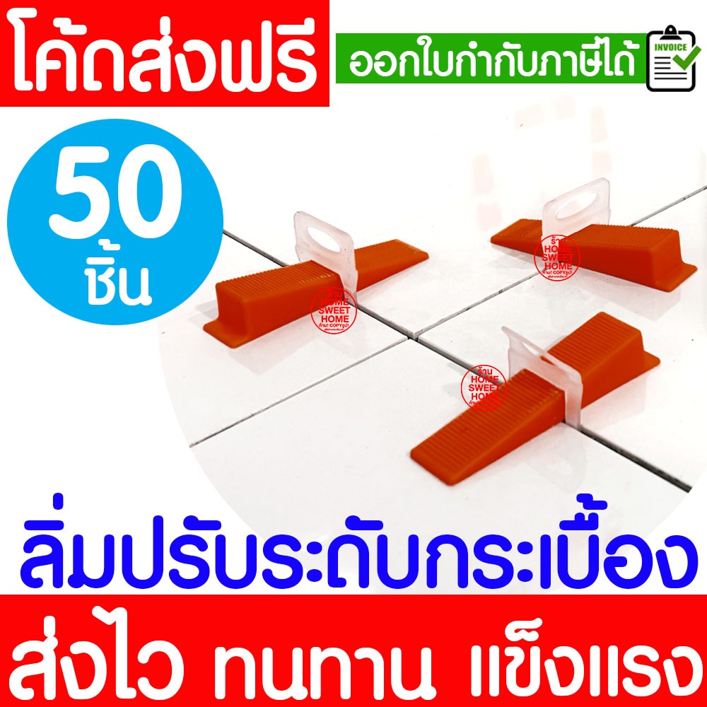 ลิ่มปรับระดับกระเบื้อง 100ชิ้น/ถุง ตัวปรับระดับกระเบื้อง