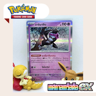 มาชิมาชิระ tcg pokemon