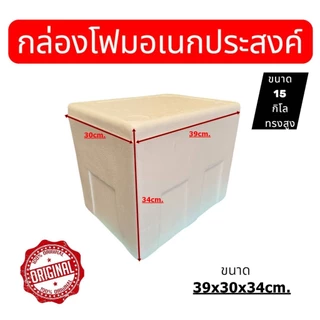 กล่องโฟมอเนกประสงค์ ขนาด 15 กิโล ทรงสูง สามารถเก็บความเย็นสำหรับอาหารและเครื่องดื่มมีมอก.สินค้ามือ1ส่งตรงจากโรงงาน