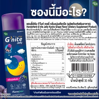 HandyHerb Jelly Me รวมเจลลี่ของคนรุ่นใหม่ อร่อยดี มีประโยชน์