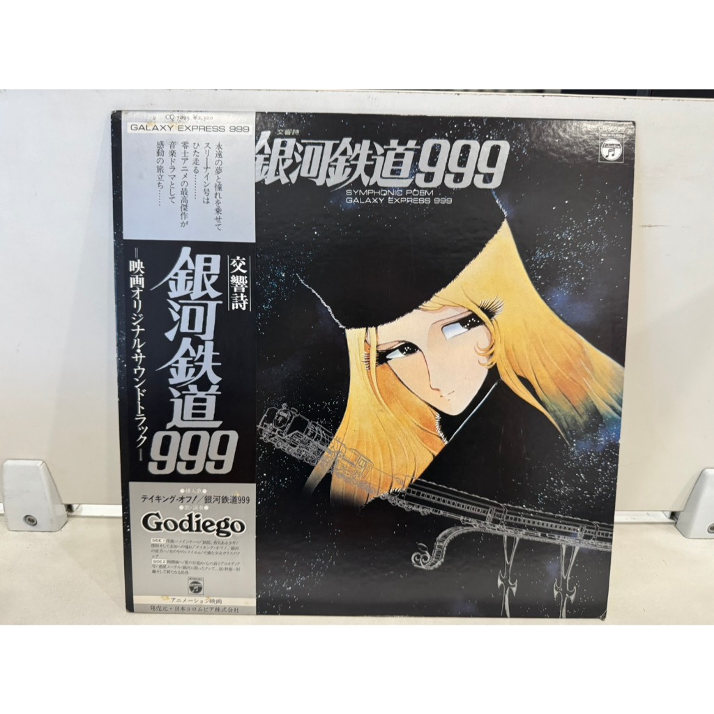 1LP Vinyl Records แผ่นเสียงไวนิล  Galaxy Express 999     (J18C146)