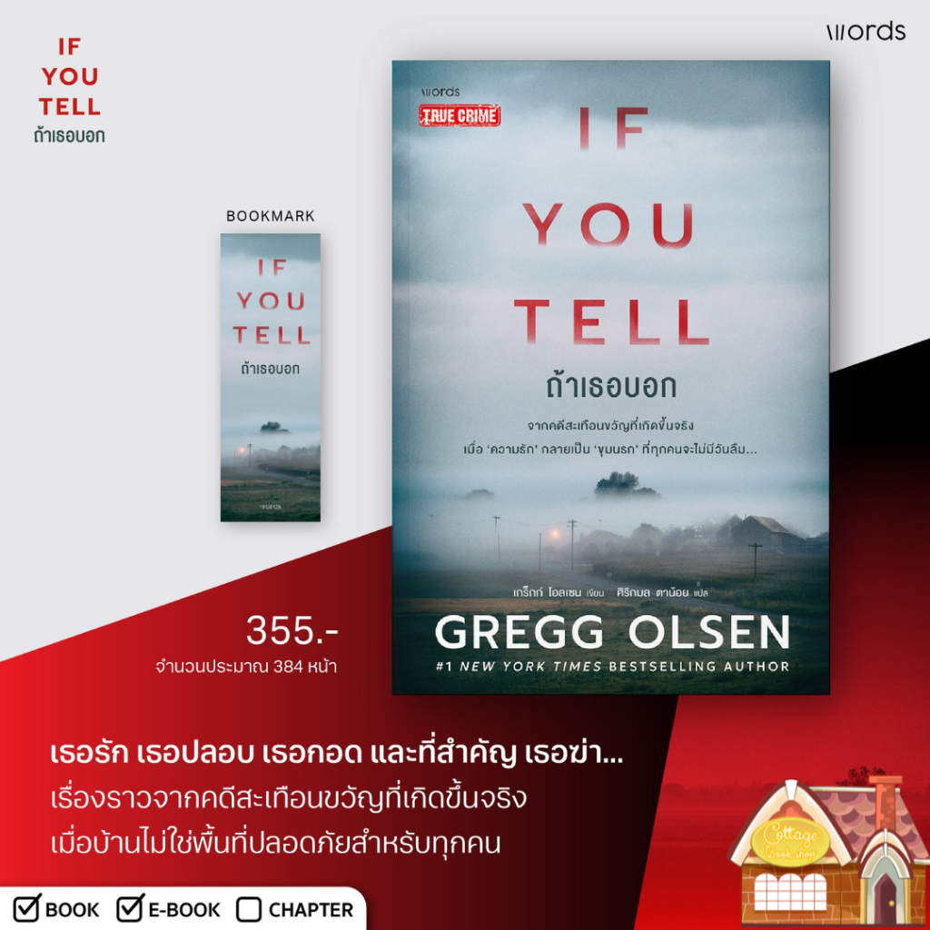 [พร้อมส่ง] ถ้าเธอบอก (If You Tell)