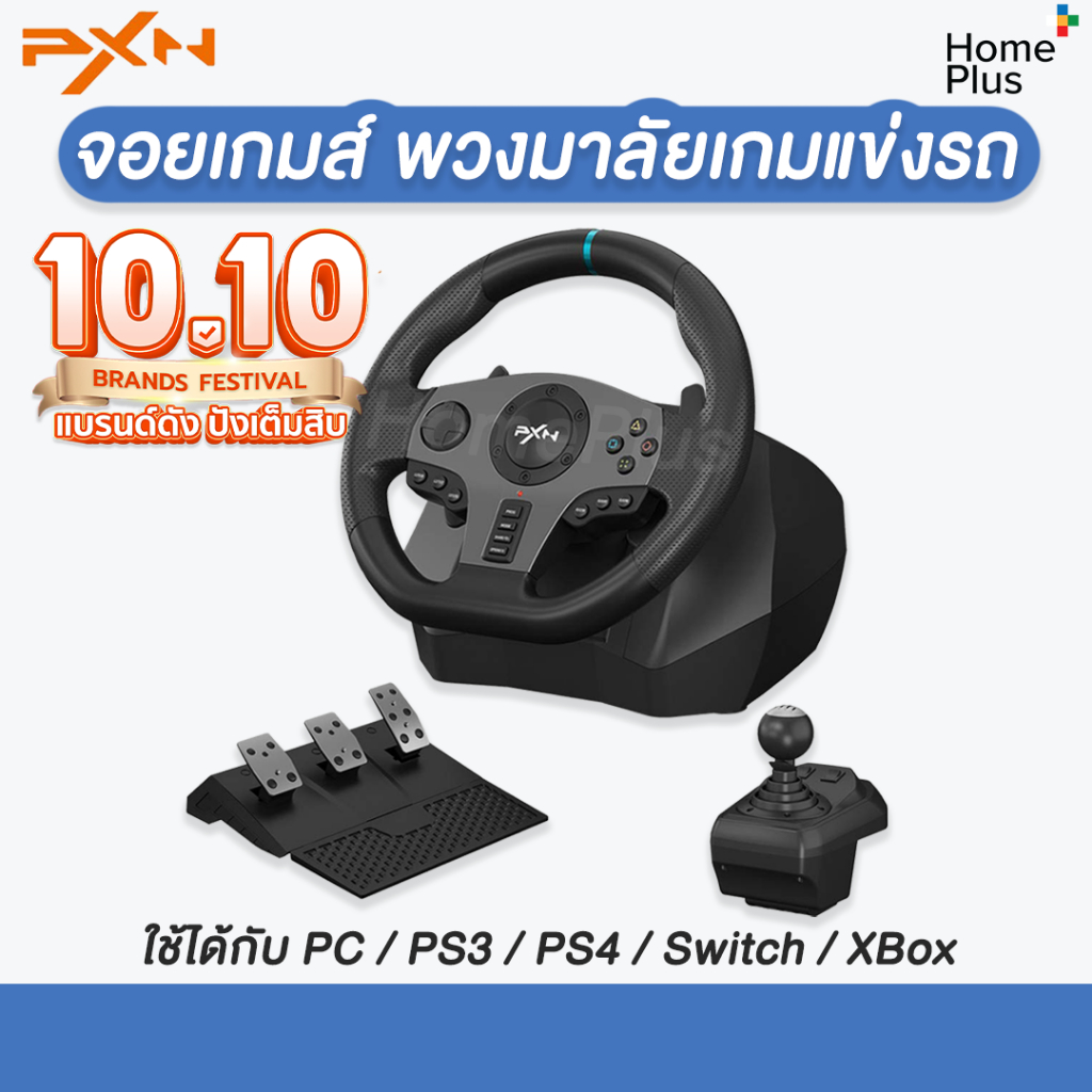 ราคาโปร🎁 ของแท้ พร้อมส่ง พวงมาลัยเกมแข่งรถ PXN V9 Gen2 PS4 Xbox Nintendo PC manual 6 speed จอยเกมส์ 