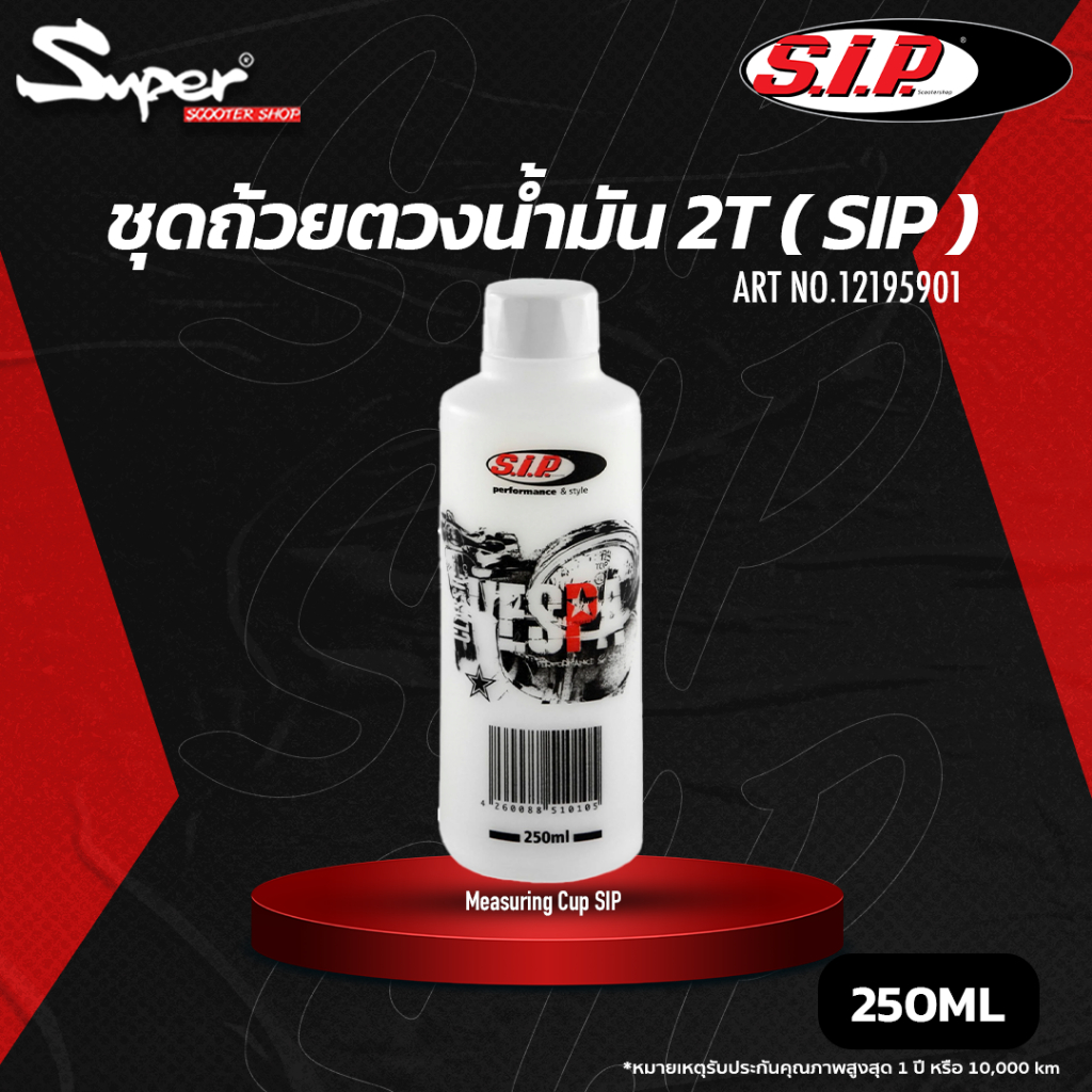 ชุดถ้วยตวงน้ำมัน 2T ( SIP ) สำหรับ VESPA เกียร์มือทุกโมเดล ART NO : 12195901