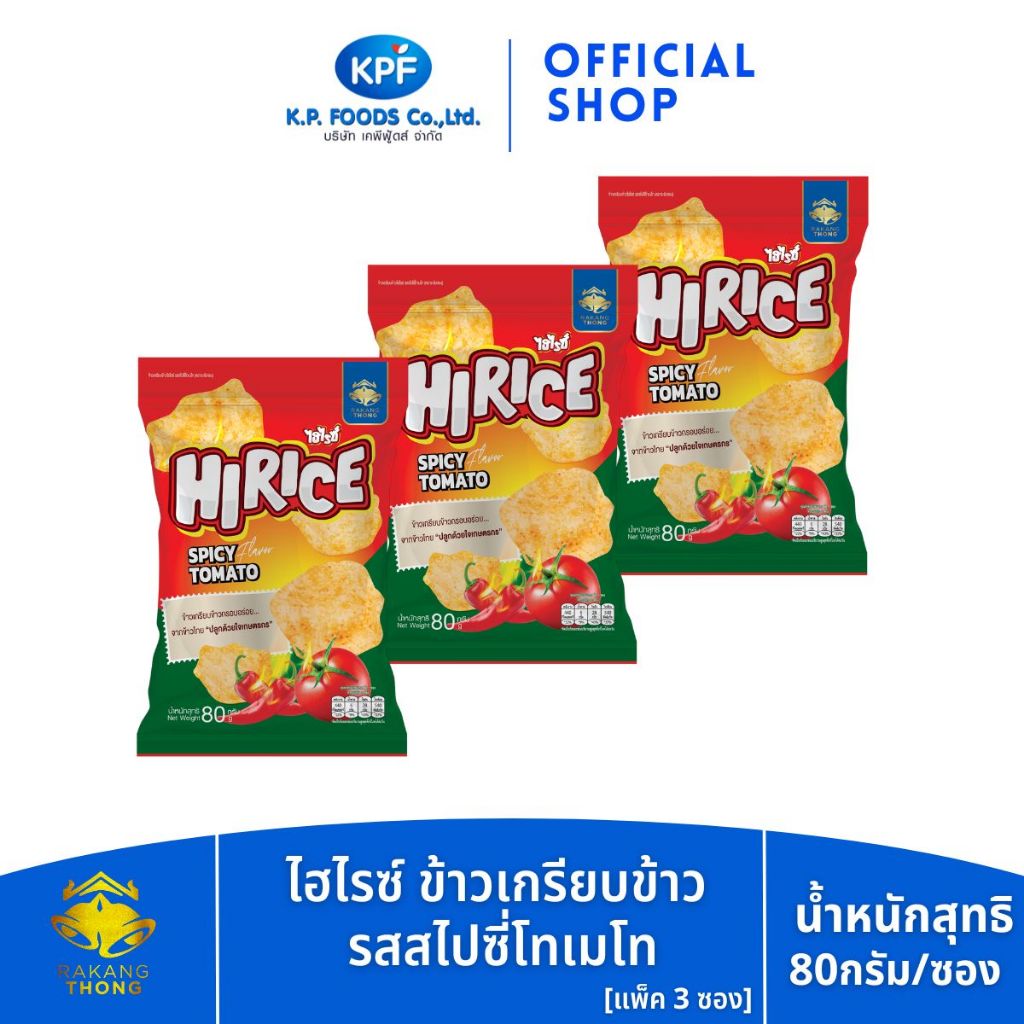 [แพ็ค 3ซอง] ไฮไรซ์ ข้าวเกรียบข้าว  รสสไปซี่โทเมโท (ตราระฆังทอง) 80ก. - KP FOODS