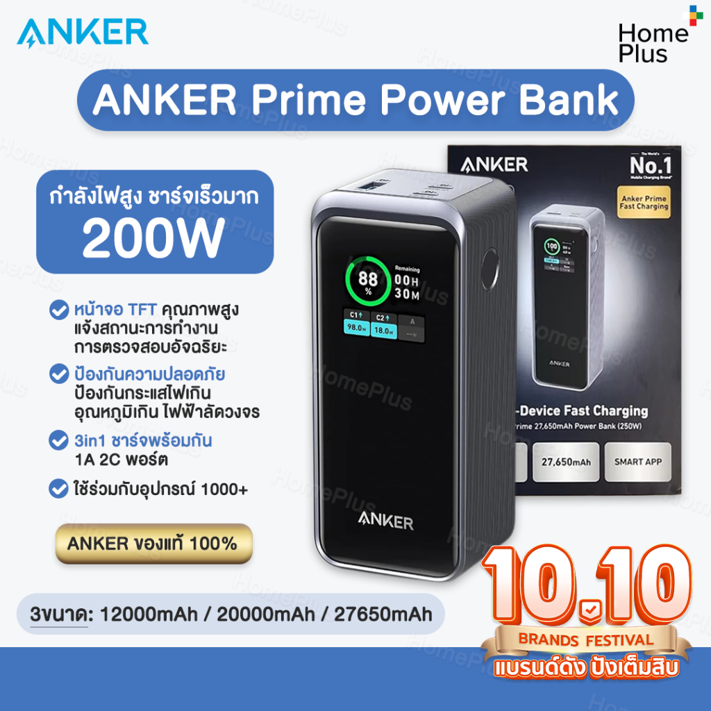 [พร้อมส่ง] Anker Prime 27650mAh Power Bank 200W แบตสำรอง Anker Prime ชาร์จเร็ว พาวเวอร์แบงค์ Anker ช